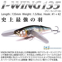 Megabass I-Wing 135 Floating Fishing Lure - Choose Colour